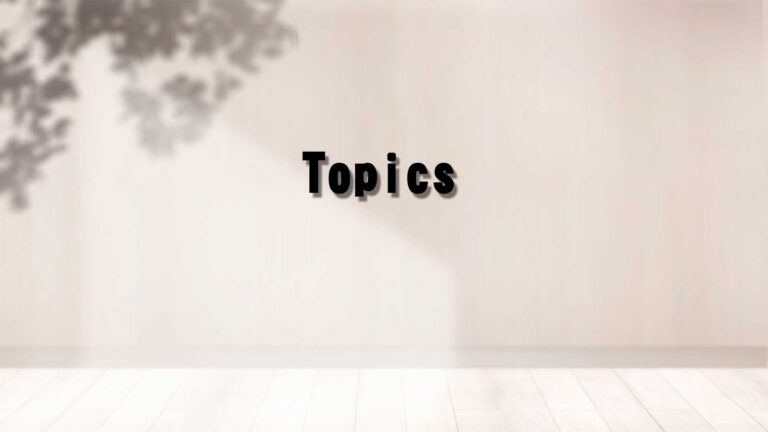 TOPICS　話題